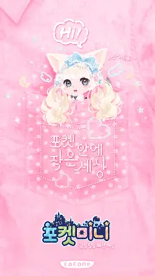 포켓미니 android App screenshot 6